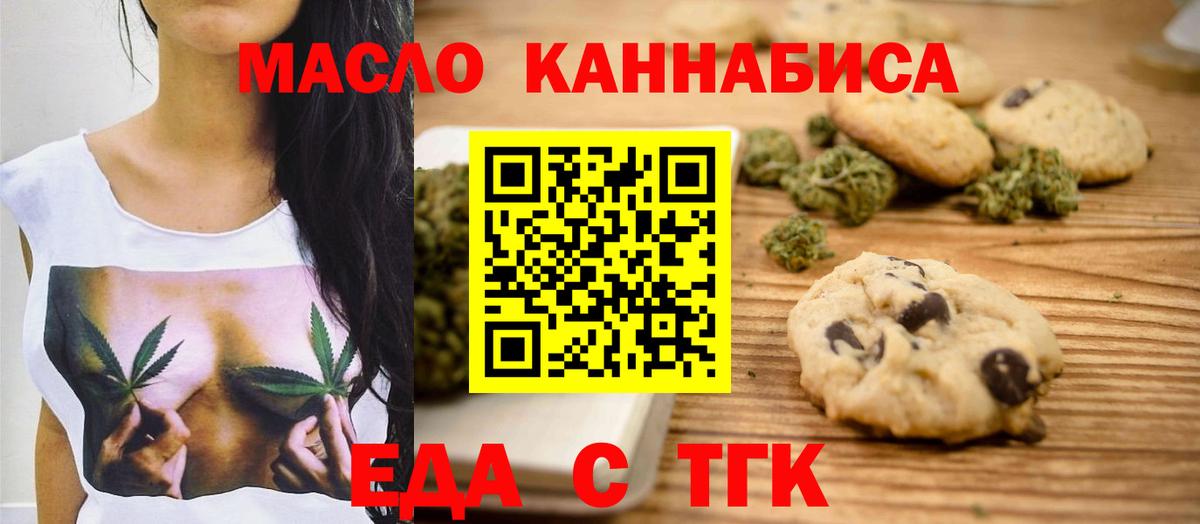 Еда ТГК марихуана  Вход с VPN  Выкса 