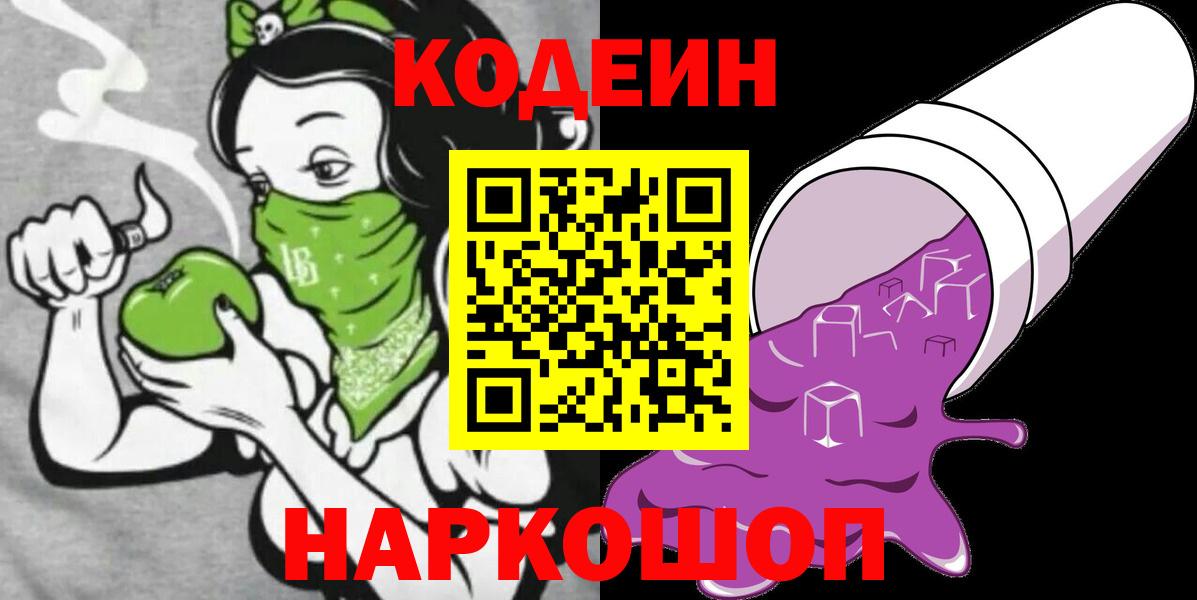 Выкса  Кодеиновый сироп Lean напиток Lean (лин)  Вход с VPN 