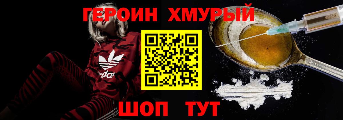 Героин Heroin Выкса