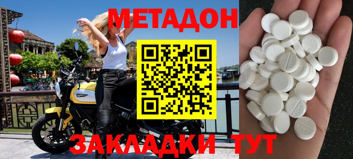 Метадон methadone  даркнет как зайти  Выкса  МЕТАДОН мёд  Вход с VPN 
